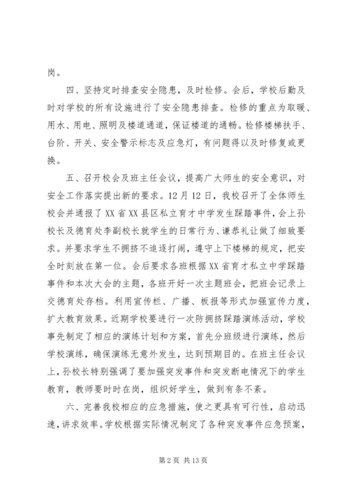天宫寺中学关于预防拥挤踩踏事故发生的工作汇报_1.docx