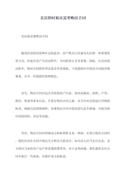 卖房的时候还需要购房合同