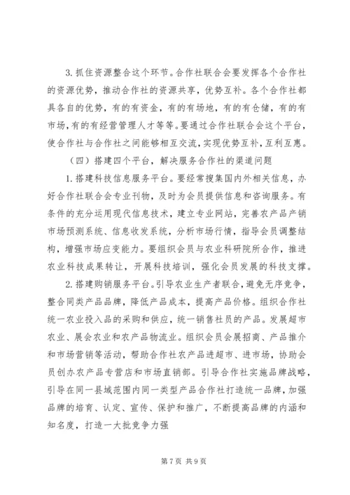 关于加强农民专业合作社建设的实践与思考_1 (3).docx