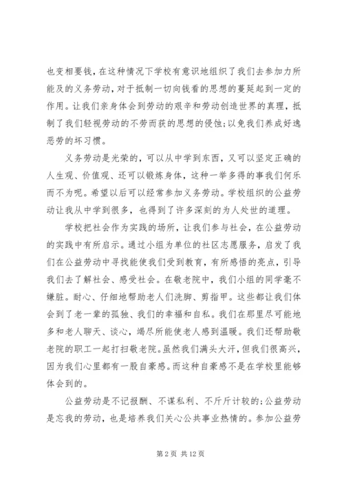 学校劳动实践心得.docx