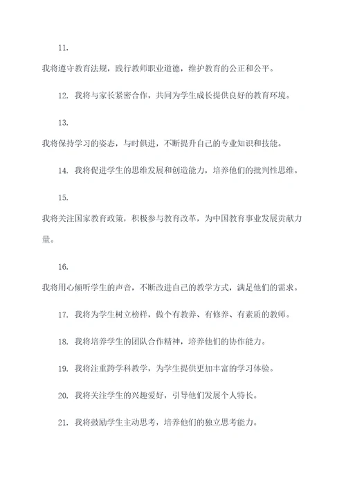 2020教育部教师宣誓词