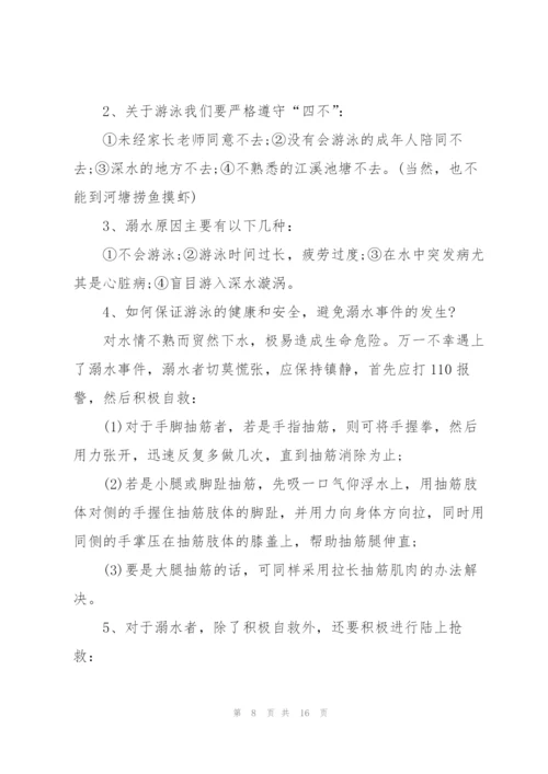 溺水安全主题班会教案.docx