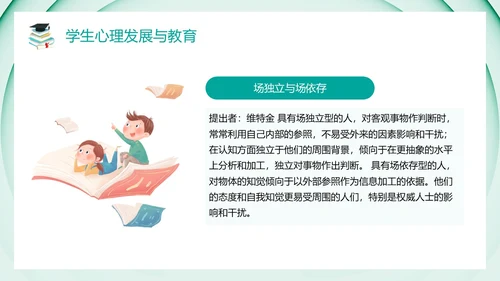 绿色卡通风教育心理学PPT模板