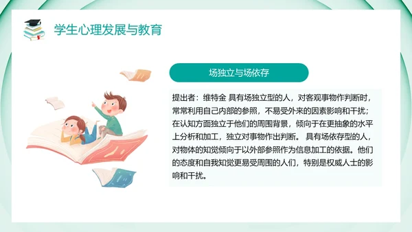 绿色卡通风教育心理学PPT模板