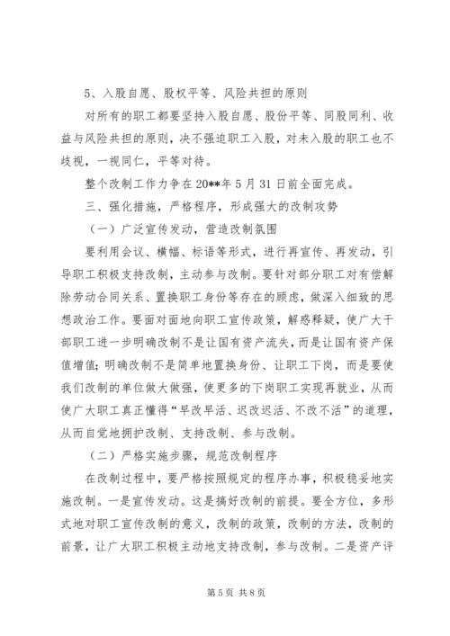 农业局长在改制动员大会上的意见讲话.docx