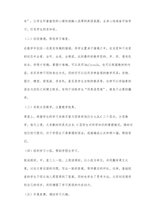 浅谈如何开展初中英语课堂的有效教学.docx
