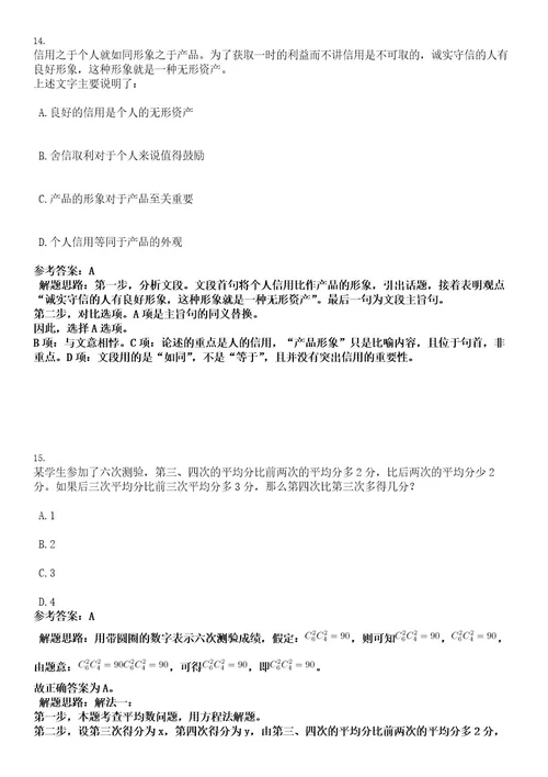 2022年江西省赣州市人民政府金融工作办公室招募见习生4人考试押密卷含答案解析