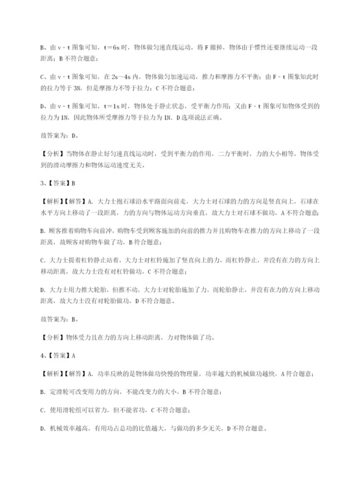 滚动提升练习广东深圳市高级中学物理八年级下册期末考试同步测评试卷（含答案详解版）.docx