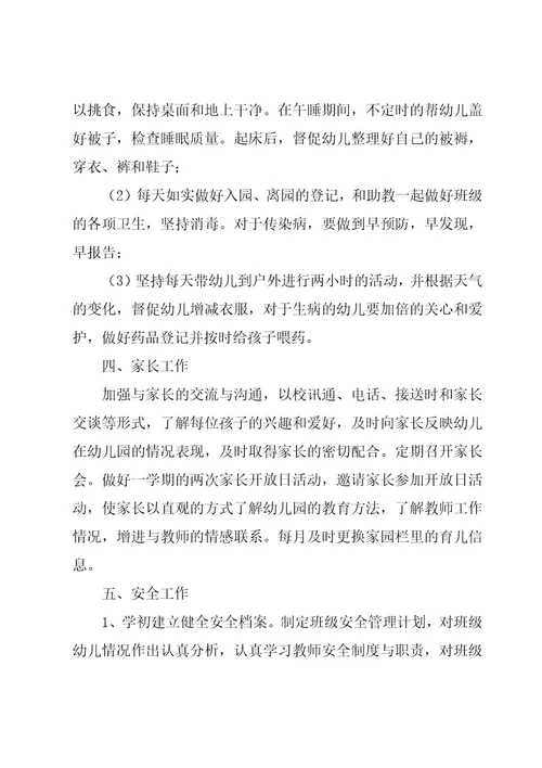 中班教师工作计划（16篇）