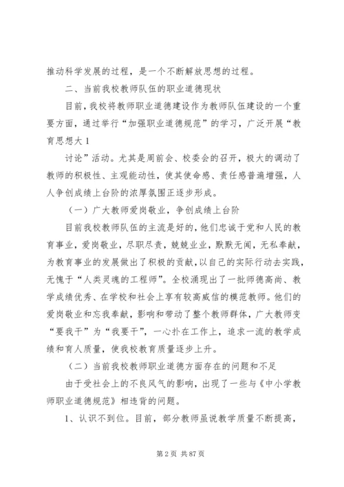 大讨论活动调研报告(精选多篇)大讨论大调研活动简报.docx