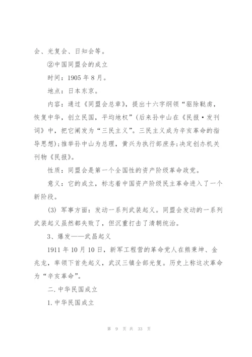 辛亥革命历史公开课教案.docx