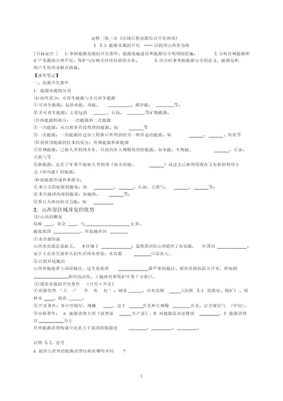 学案能源资源地开发