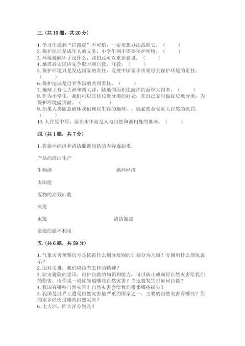 六年级下册道德与法治第二单元 爱护地球 共同责任 测试卷精品（夺冠系列）.docx