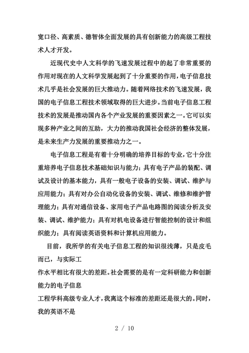 电子信息工程概论论文