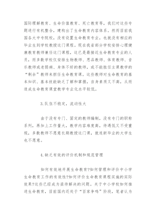 中小学法制教育论文_中小学教育问题论文.docx