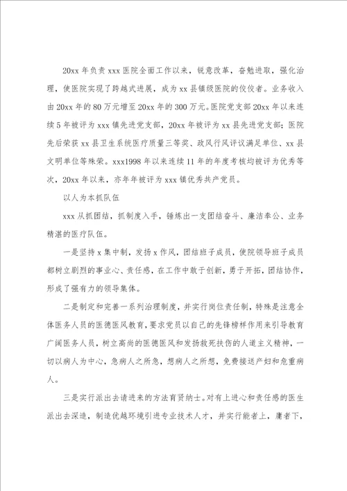 医师个人先进事迹9篇