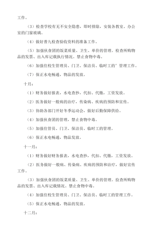 小学六年级学生新学期学习计划2020.docx