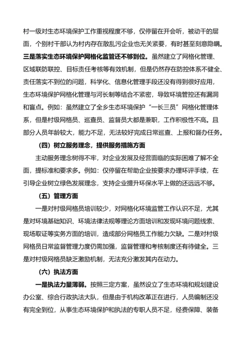 【民主生活会】乡镇领导班子生态环境保护巡察整改专题民主生活会对照检查材料范文.docx