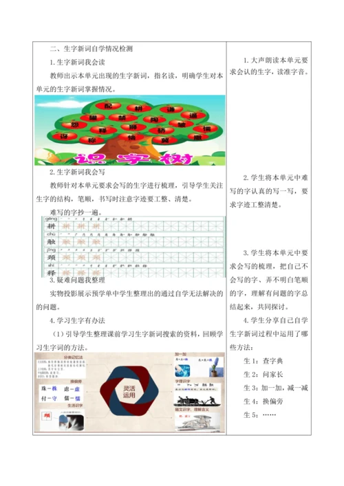 部编版语文三年级下册第二单元大单元整体教学设计21世纪