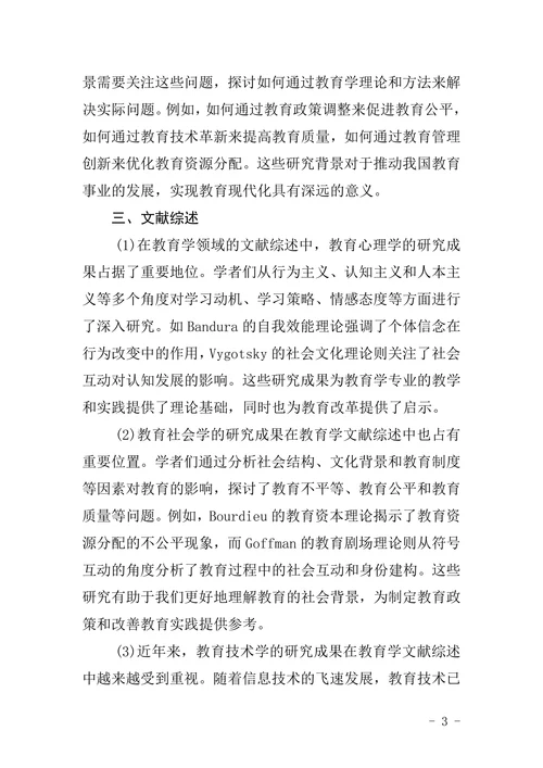 教育学专业毕业论文答辩模板