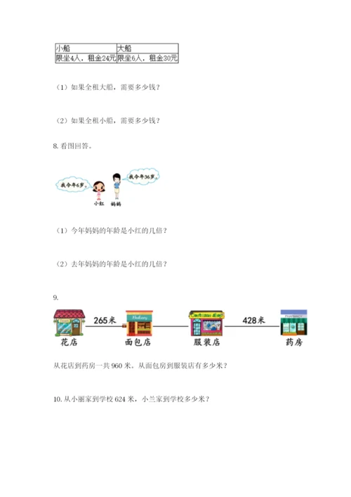 小学三年级数学应用题50道含答案【培优b卷】.docx