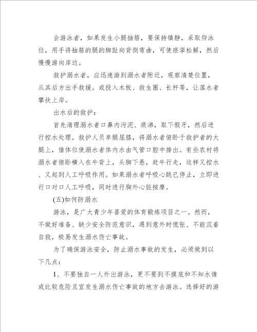 幼儿园防溺水主题班会教案2022