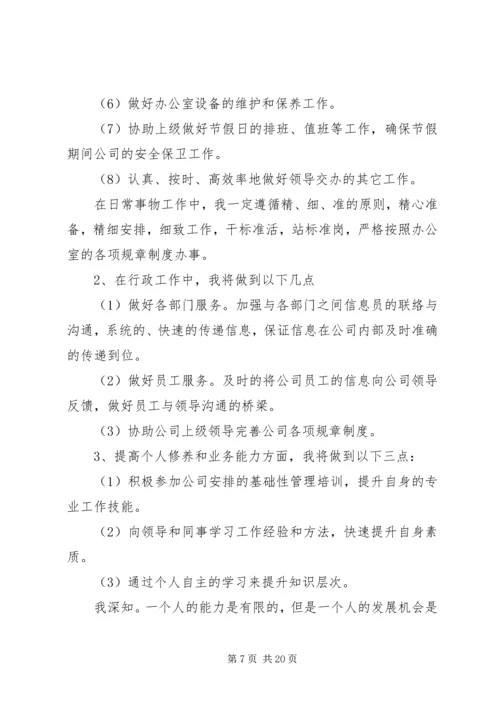 篇一：办公室文员工作计划.docx