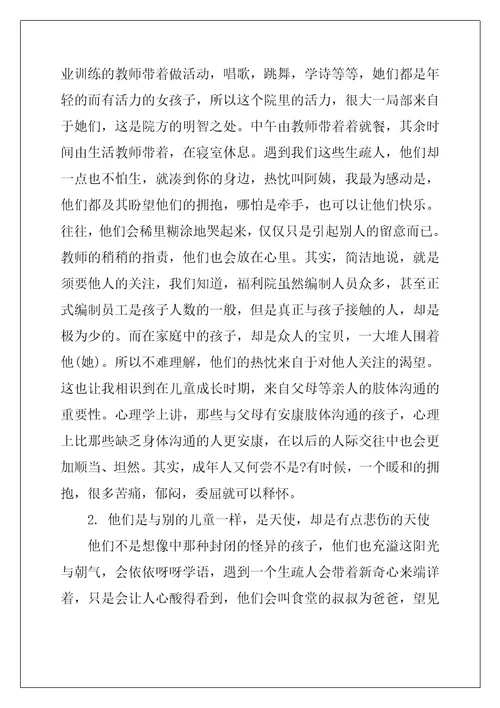 福利院义工实习报告2