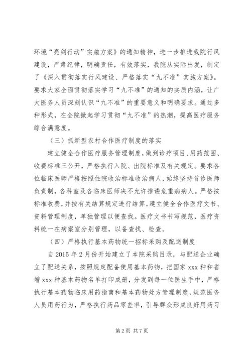 学习讨论落实“九不准”汇报.docx