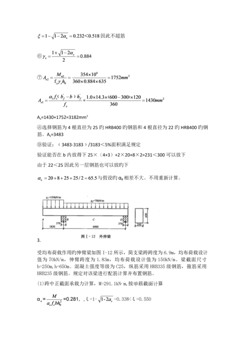 混凝土试题_精品文档.docx