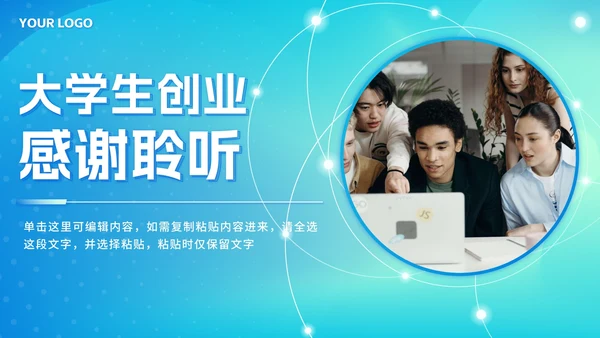 蓝色渐变科技风大学生创业计划PPT模板