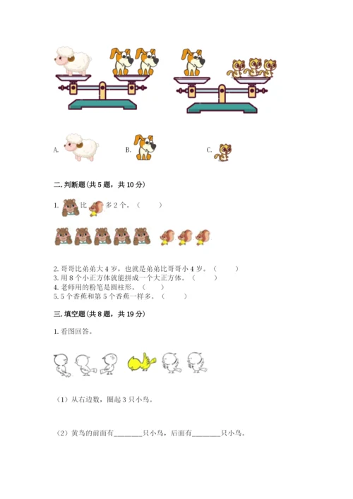 人教版一年级上册数学期中测试卷带精品答案.docx