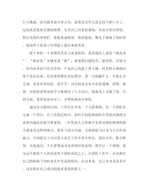 精编之销售实习个人自我鉴定范文3篇.docx