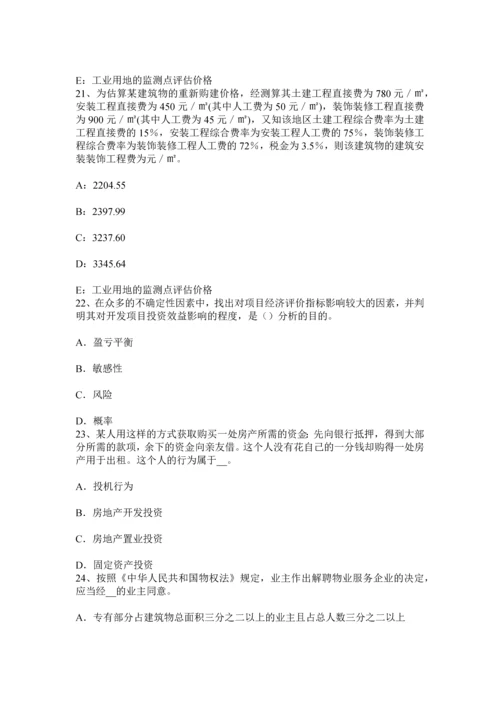 上海上半年房地产估价师理论与方法确定最终的评估价值考试题.docx