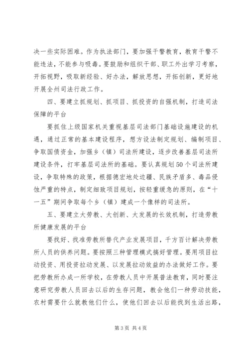 副州长在司法局调研时的讲话.docx