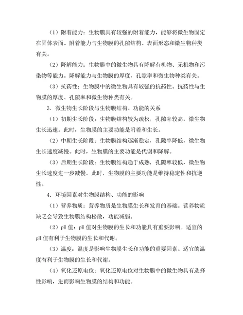生物膜的结构与功能关系研究