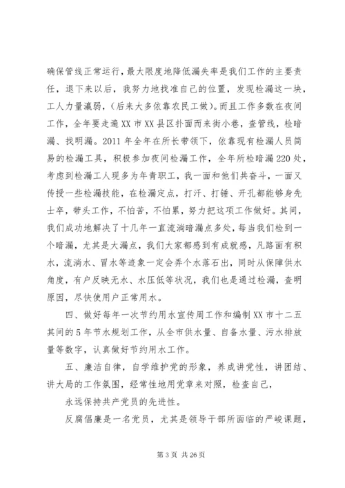 供水公司述职报告.docx