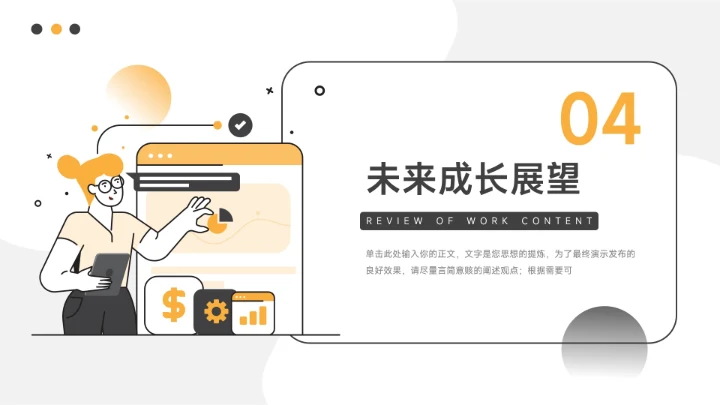 黄色插画简洁未来展望PPT模板