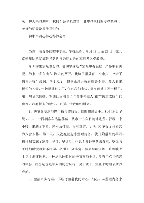 初中军训心得心得体会.docx