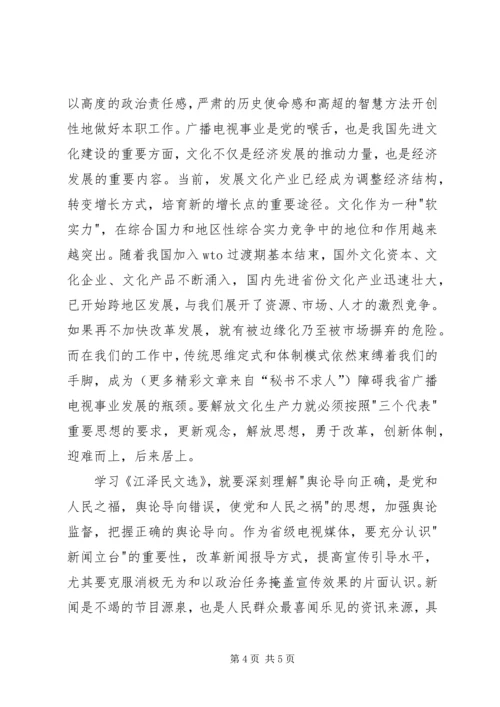 江文选学习体会 (3).docx