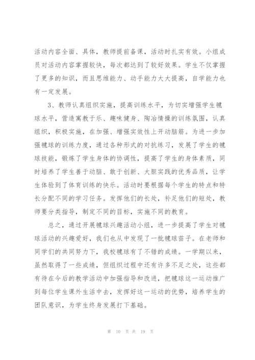 学生开展社团活动总结讲话范文10篇.docx