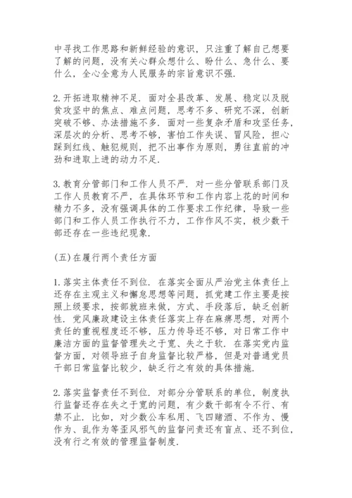 民主生活会整改落实.docx