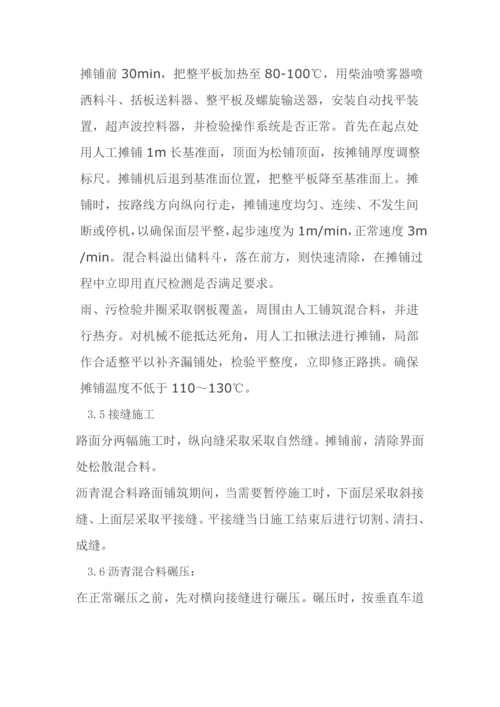 沥青路面综合标准施工基础工艺.docx