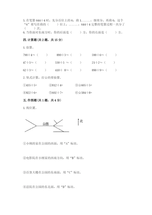 小学数学三年级下册期中测试卷精品（考点梳理）.docx