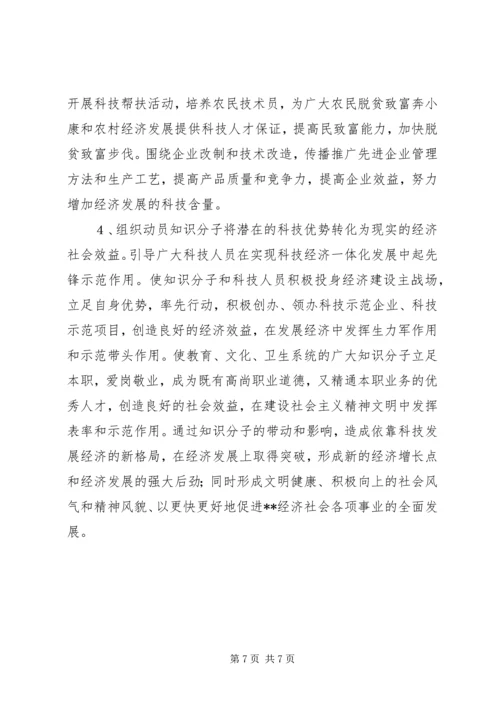 加强知识分子意见.docx