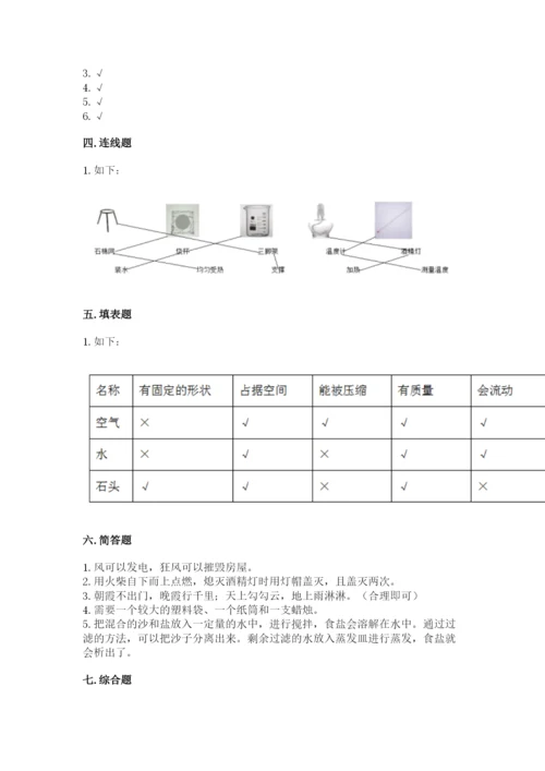 教科版三年级上册科学期末测试卷含答案【最新】.docx