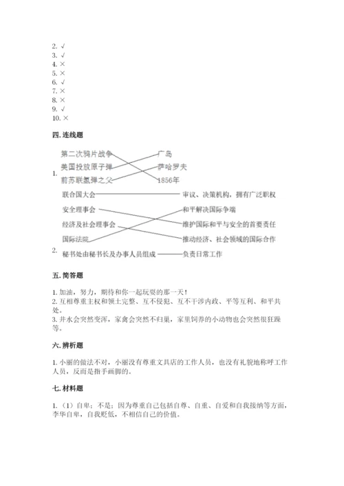 部编版六年级下册道德与法治期末检测卷带答案（培优a卷）.docx