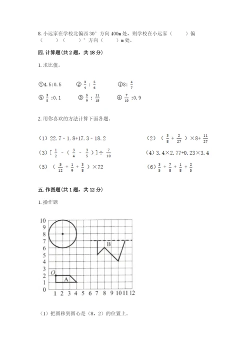 人教版六年级上册数学期末测试卷含答案（精练）.docx