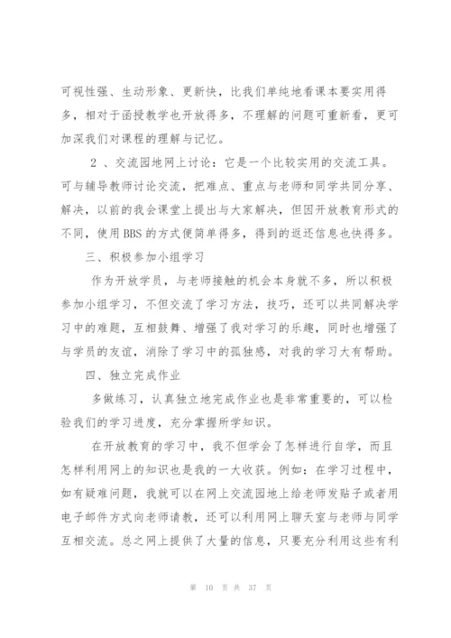 远程教育心得体会[全文5篇].docx