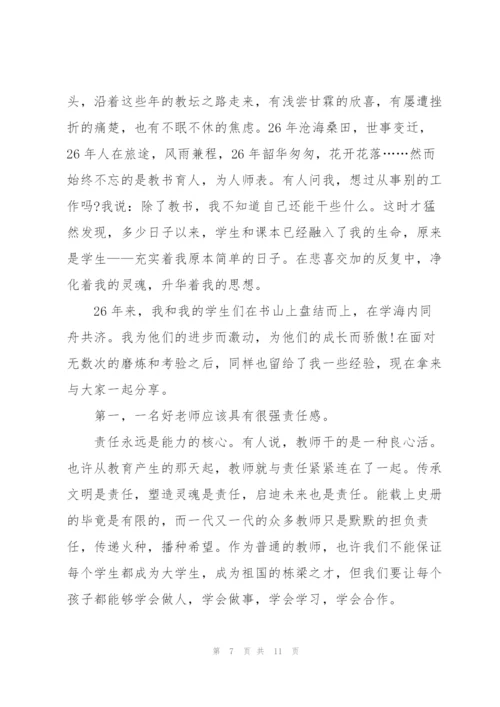 教师节主题演讲稿5篇.docx